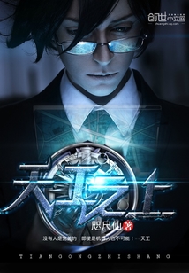 天工之上