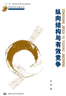 縱向結構與有效競爭