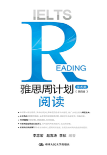 雅思周計劃：閱讀（學術類）（第四版）