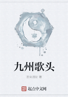 九州歌頭在線閱讀