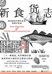 新食貨志