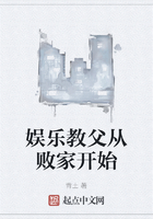 娱乐教父从败家开始在线阅读