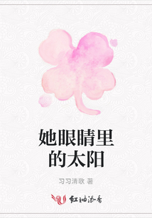 她眼睛里的太陽