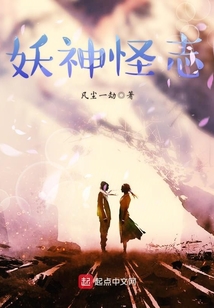妖神怪志