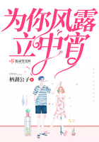 為你風露立中宵在線閱讀