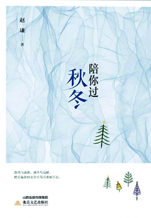 陪你過秋冬