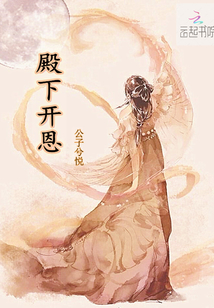 殿下開恩