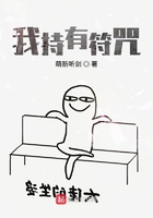 我持有符咒在線閱讀