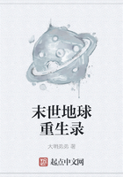 末世地球重生錄在線閱讀