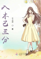 入木以三分在線(xiàn)閱讀