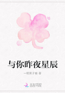 與你昨夜星辰