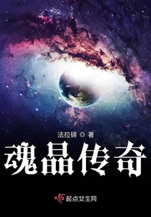 魂晶傳奇