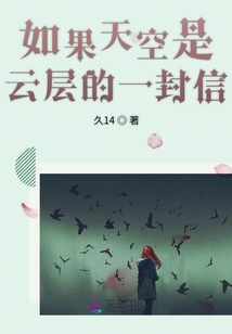 如果天空是云層的一封信