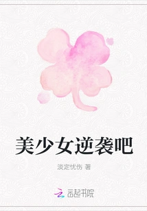 Beautiful Girl Counterattack