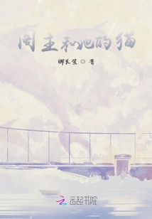 閣主和她的貓