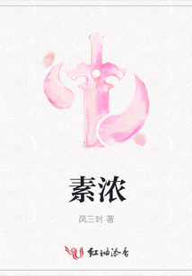 素濃