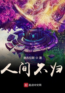 人間不歸