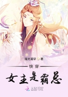 快穿女主是霸總在線閱讀