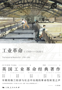 工業革命(1760—1830)