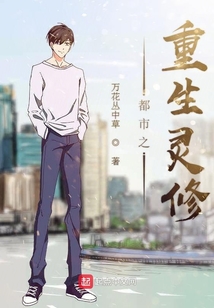 都市之重生靈修