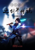 劍俠傳奇之劍界傳說在線閱讀