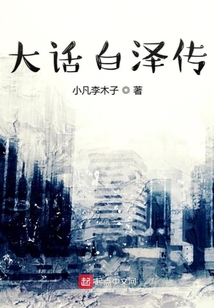 大話白澤傳