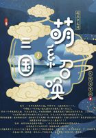 三國之萌系召喚在線閱讀