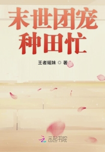 末世團寵種田忙
