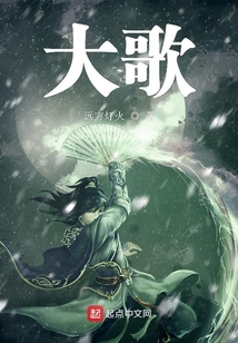 大歌