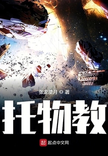 托物教