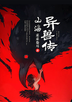 山海異獸傳在線閱讀