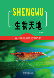 生物天地