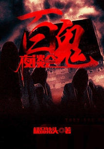百鬼夜談會
