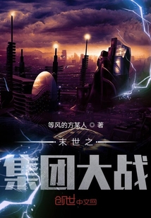 末世之集團大戰