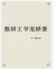傲嬌王爺寵嬌妻