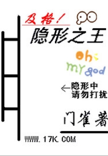 隱形之王