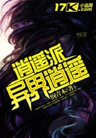逍遥派异界逍遥