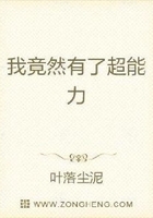 我竟然有了超能力在線閱讀