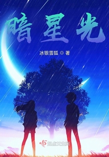 暗星光