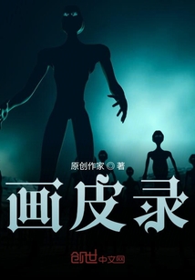 畫皮錄
