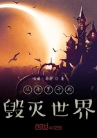 从斗罗开始毁灭世界