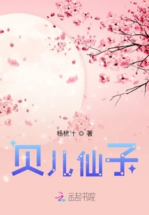 貝兒仙子