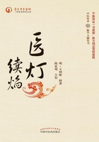 医灯续焰在线阅读