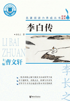 李白传（名著阅读力养成丛书）在线阅读
