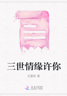 三世情緣許你