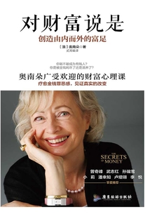 對財富說是