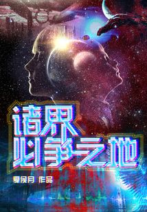諸界：必爭(zhēng)之地