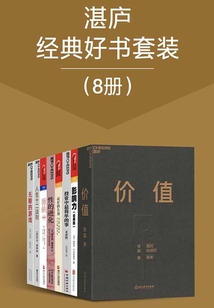 湛廬經典好書套裝（8冊）