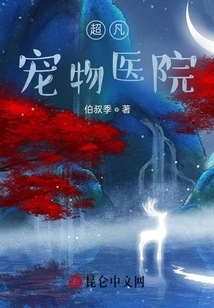 超凡寵物醫(yī)院