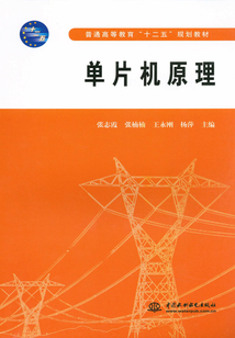 單片機原理